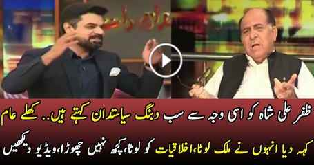 Yeh Sab Loot Chuke Hain Kuch Nahi Chora...Zafar Ali Shah