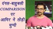Baahubali 2 Vs Dangal: Aamir Khan SHOCKING reaction on the comparison | FilmiBeat