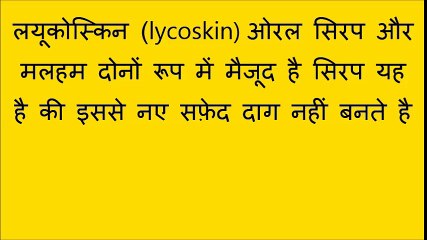 सफ़ेद दाग का इलाज जो भारती सेना करती है