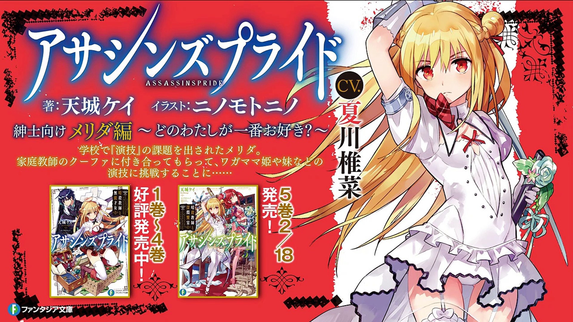 ファンタジア文庫 アサシンズプライド オーデ Video Dailymotion