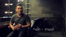 Special Clip  - เมื่อพี่ตูน