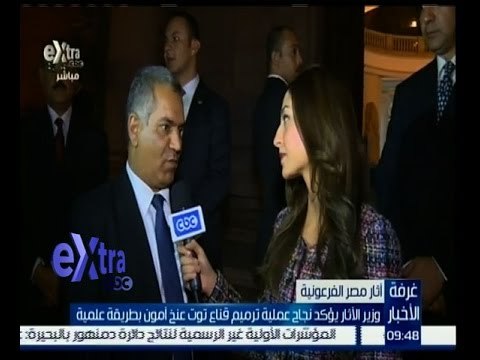 #غرفة_الأخبار | وزير الاثار يؤكد نجاح عملية ترميم قناع توت عنخ أمون بطريقة علمية