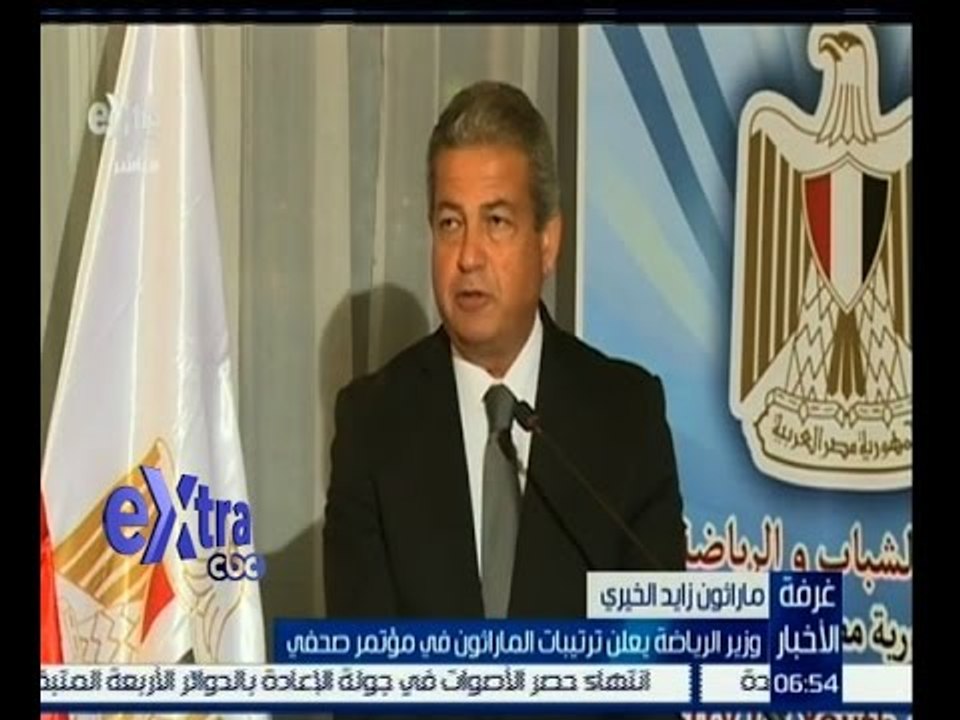 #غرفة_الأخبار | وزير الرياضة يعلن ترتيبات الماراثون في مؤتمر صحفي