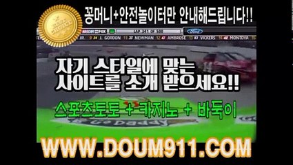 안전놀이터 ∑ DOUM911.COM ◇ 네임드