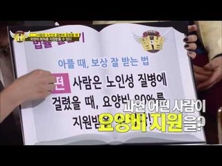 노인성 질병에 걸렸을 때 요양비 80% 지원받을 수 있다! [법대법 18회]