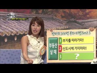 가수 방미의 200억 부자 비법 BEST 3 [대찬인생 47회]