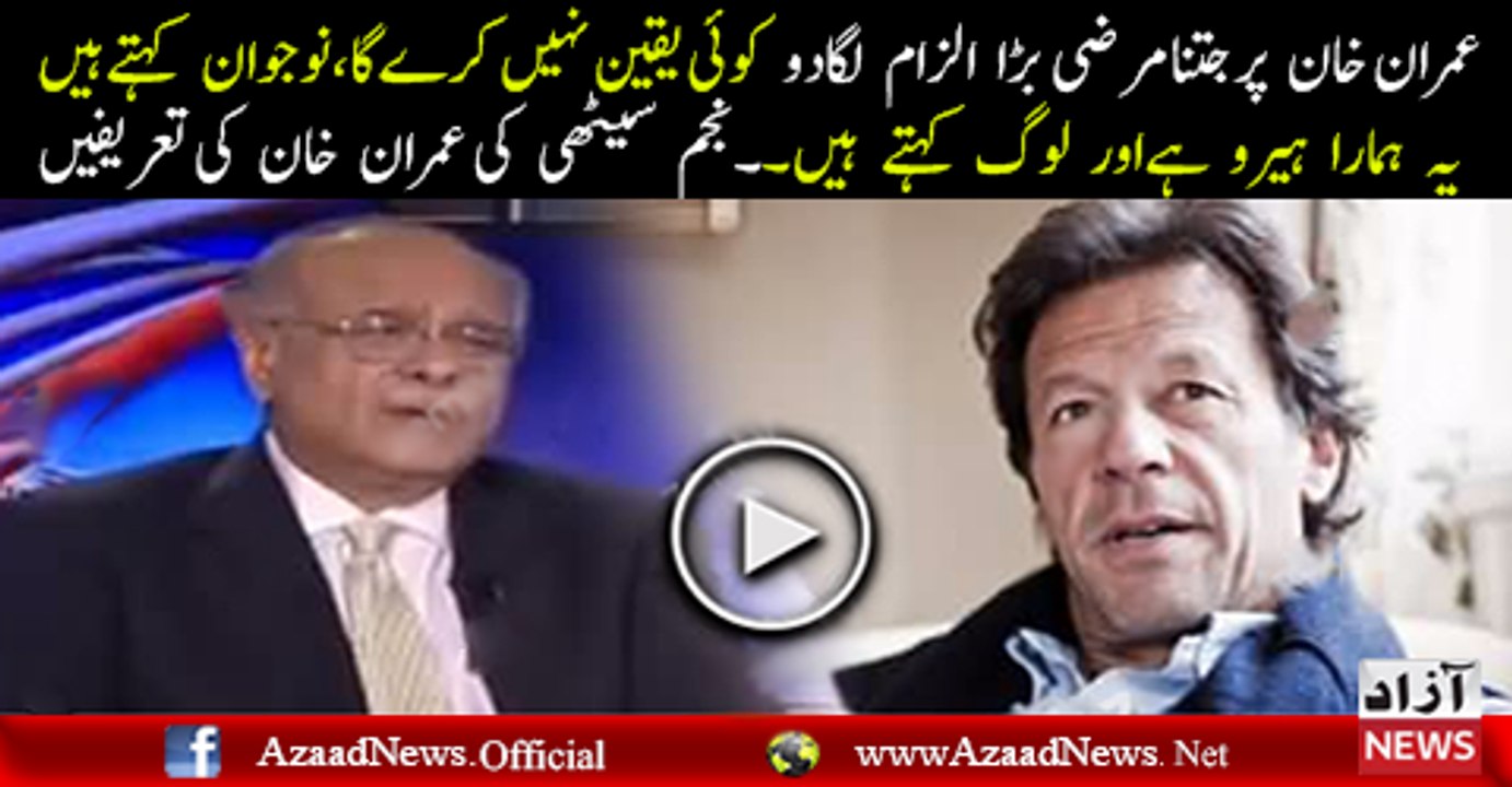 Najam Sethi Praising Imran Khan