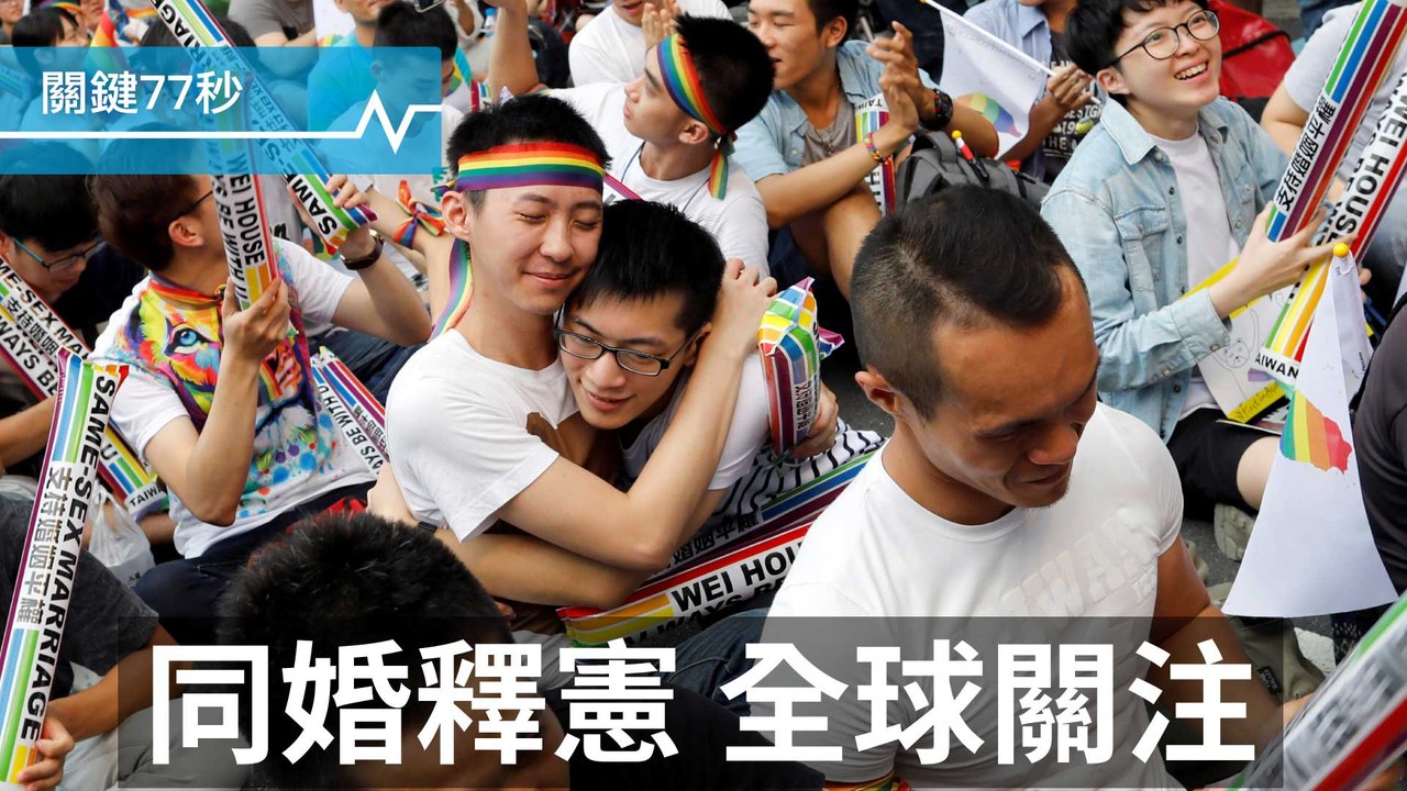同婚釋憲，大批外媒關注｜18國挺台參與WHA｜印尼遭連環炸彈攻擊