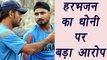 Champions Trophy 2017: Harbhajan Singh questions MS Dhoni's selection |वनइंडिया हिंदी