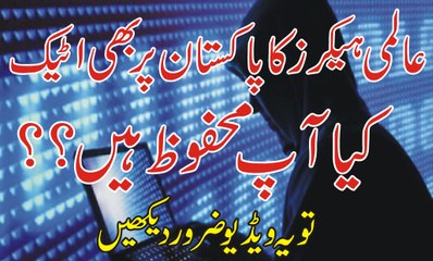hackers attack in pakistan! how to be careful