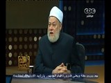 #والله_أعلم | د.علي جمعة : الأوهام تريد أن تنشأ دين موازي