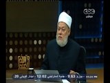 #والله_أعلم | د.علي جمعة: حديث طواف النبي على زوجاته بغسل واحد  صحيح