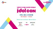 2017년 최초 아이돌 페스티벌 아이돌콘이 온다!