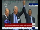 #غرفة_الأخبار | الأطراف الليبية يوقعون على الاتفاق السياسي لتشكيل حكومة وحدة وطنية