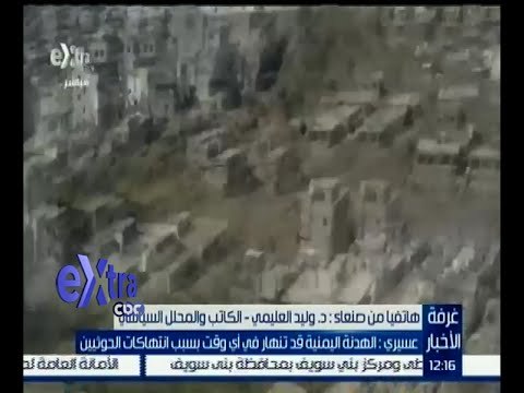 #غرفة_الأخبار | وليد العليمي : لم تصل المفاوضات في جنيف إلى حل قاطع للأزمة اليمنية