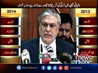 Ishaq Dar's presser regarding Budget 2017-18