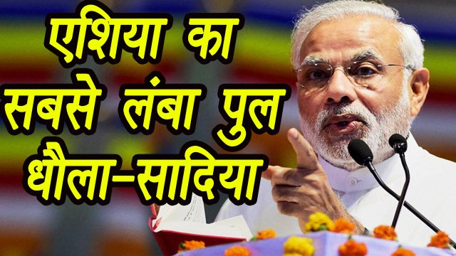 PM Modi to inaugurate India's longest Dhola-Sadiya Bridge | वनइंडिया हिंदी