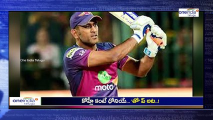 IPL 2017 : Dhoni Emoji Topped Twitter Trends This Season