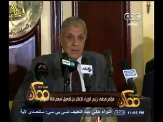 Download Video: #ممكن | مؤتمر صحفي لرئيس الوزراء للإعلان عن تفاصيل أسهم قناة السويس