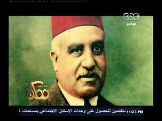 #ممكن | طلعت حرب .. ذكرى رحيل رائد الاقتصاد المصري