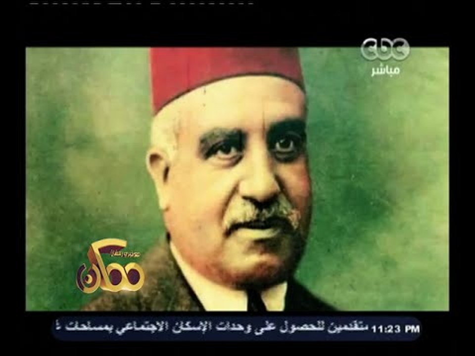 #ممكن | طلعت حرب .. ذكرى رحيل رائد الاقتصاد المصري