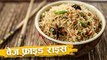Vegetable Fried Rice Recipe | वेज फ्राइड राइस | Restaurant Style Veg Fried Rice | Recipe In Hindi