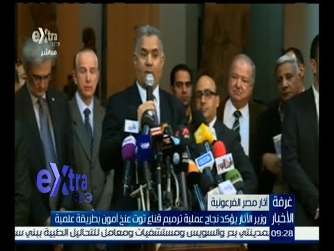 #غرفة_الأخبار | وزير الآثار يؤكد نجاح عملية ترميم قناع توت عنخ آمون