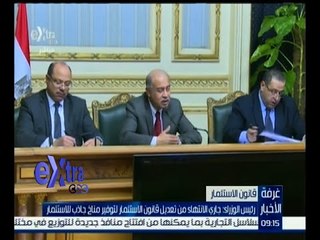 #غرفة_الأخبار | رئيس الوزراء : جاري الانتهاء من تعديل قانون الاستثمار لتوفير مناخ جاذب للاستثمار