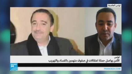 الأمن التونسي يواصل حملة الاعتقالات بتهمة الفساد