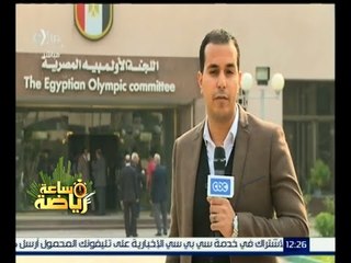 #ساعة_رياضة | ملخص لاجتماع اللجنة الأوليمبية المصرية لمناقشة إلغاء الحافز الرياضي