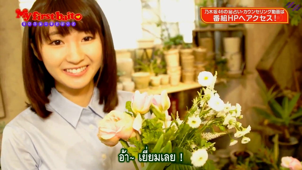 [MRZK46] Nogizaka46 - My First Baito กับ อิโนะอุเอะ ซายูริ Ep.06 กับร้านขายดอกไม้