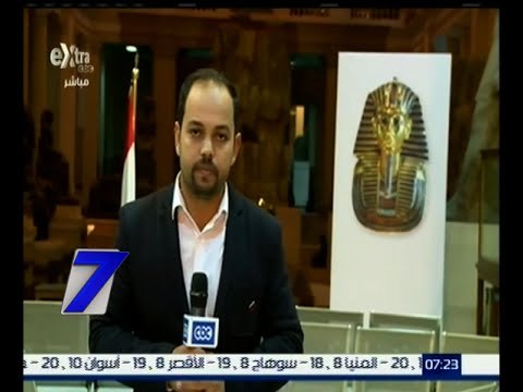 الساعة السابعة | انتهاء ترميم قناع الملك الذهبي توت عنخ آمون
