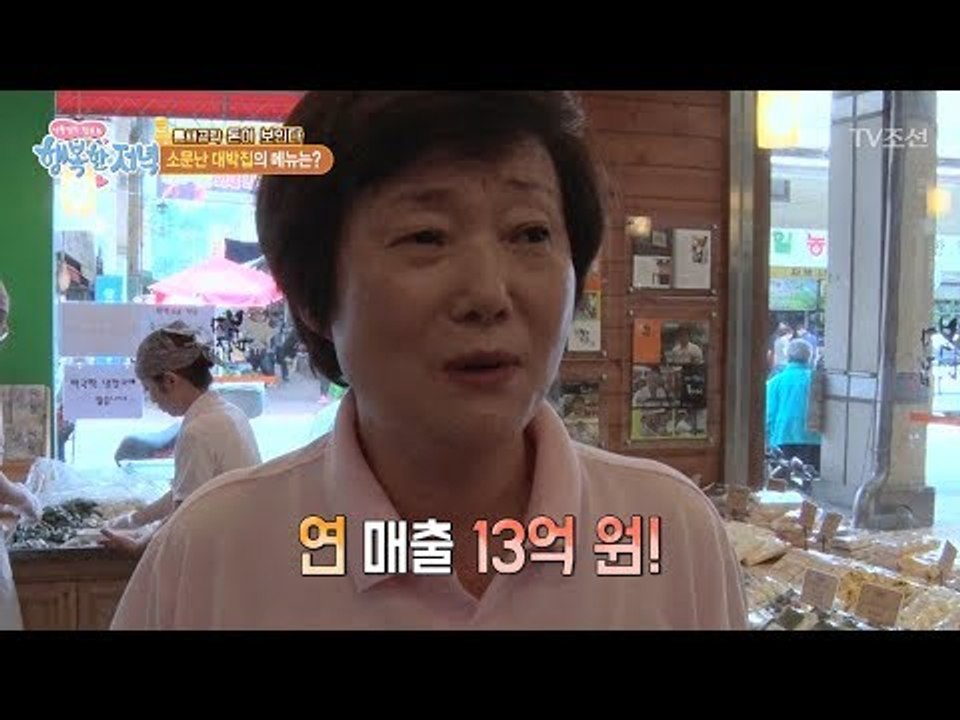 연 매출 13억 원 대박 떡집의 정체는? [행복한 저녁] 28회 20170525