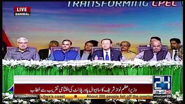 Nawaz Sharif Addressing Opening Ceremony Of Coal Power Project