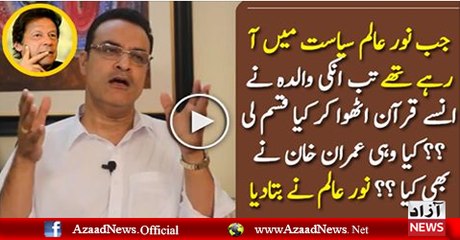 Noor Alam Telling About Imran Khan