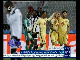 #غرفة_الأخبار | كلوب أمريكا يتوج بالمركز الخامس في كأس العالم للأندية