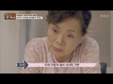 700원으로 일주일을 버텼던 여배우 허진 [마이웨이] 47회 20170525