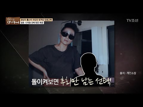 여배우 허진, 결혼 13개월 만에 맞은 파경...무슨 일이? [마이웨이] 47회 20170525