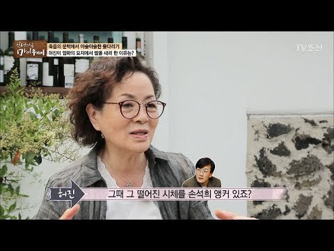 허진 “손석희는 너무 고마운 사람” [마이웨이] 47회 20170525