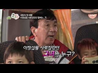 대망의 첫 여행 이정섭을 사로잡았던 할매는 누구?[오냐오냐 1회]