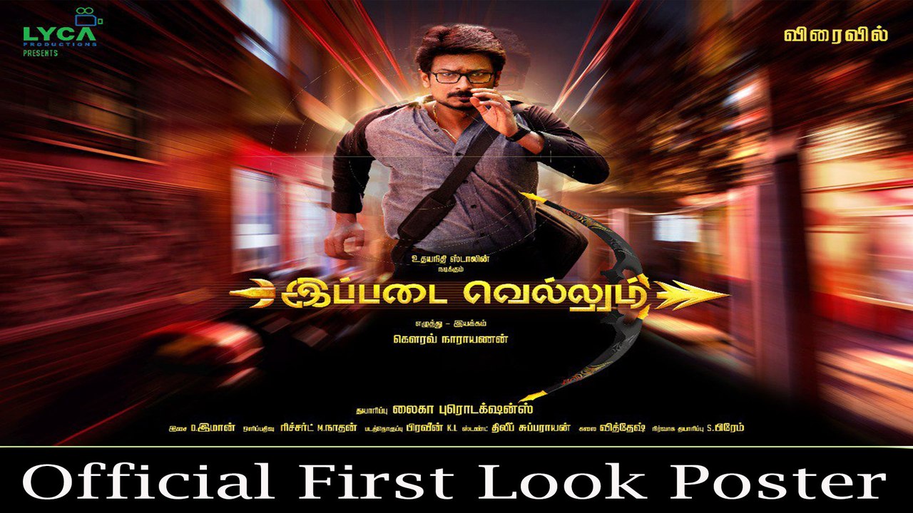 Ippadai Vellum | Official First Look Poster | Udhayanidhi, Manjima Mohan, Gaurav Narayanan & D Imman
