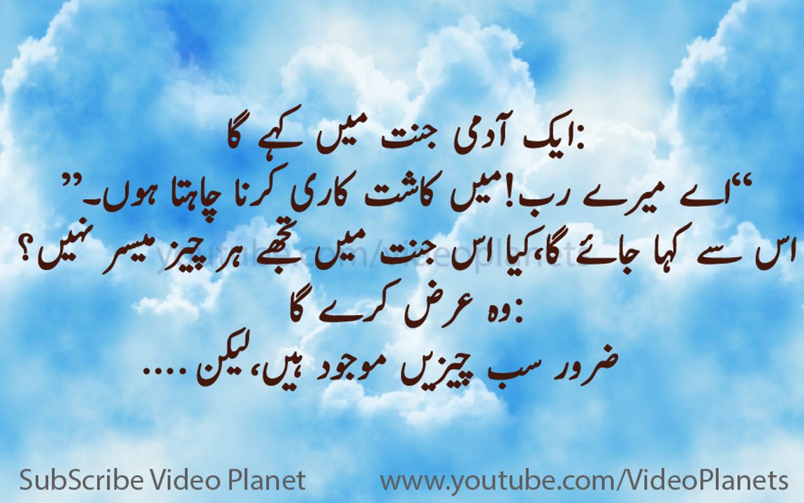jannat  ka waqia aik dehati aur Nabi PBUH