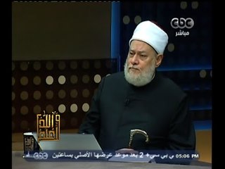 Download Video: #والله_أعلم | د. علي جمعة : يجوز عدم غسل الميت عند تعذر المياه والاكتفاء بالتيمم