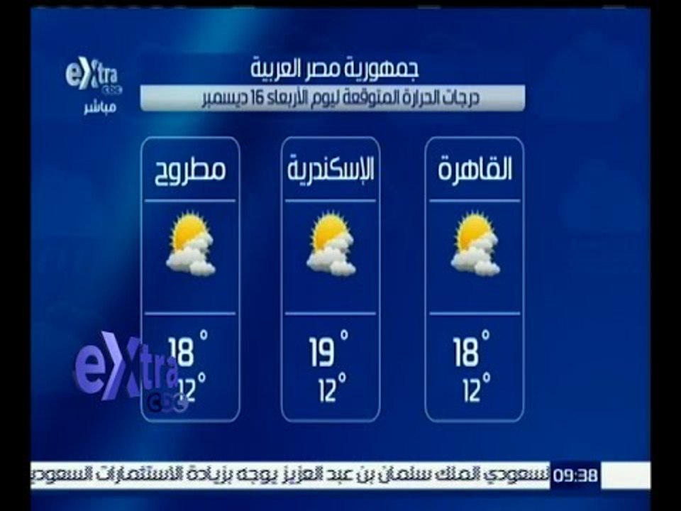 #غرفة_الأخبار | وحيد سعودي: الطقس خريفي معتدل نهاراً شديد البرودة ليلاً