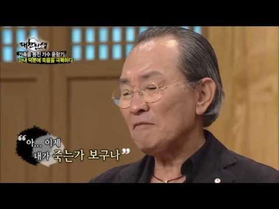 폐결핵 말기 극복한 가수 윤항기, 시한부 선고 6개월 극복한 사연