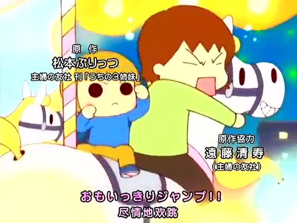 うちの3姉妹 アニメ 11話