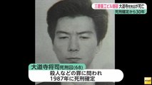 連続企業爆破事件　東アジア反日武装戦線の大道寺将司死刑囚（68）が獄中で病死