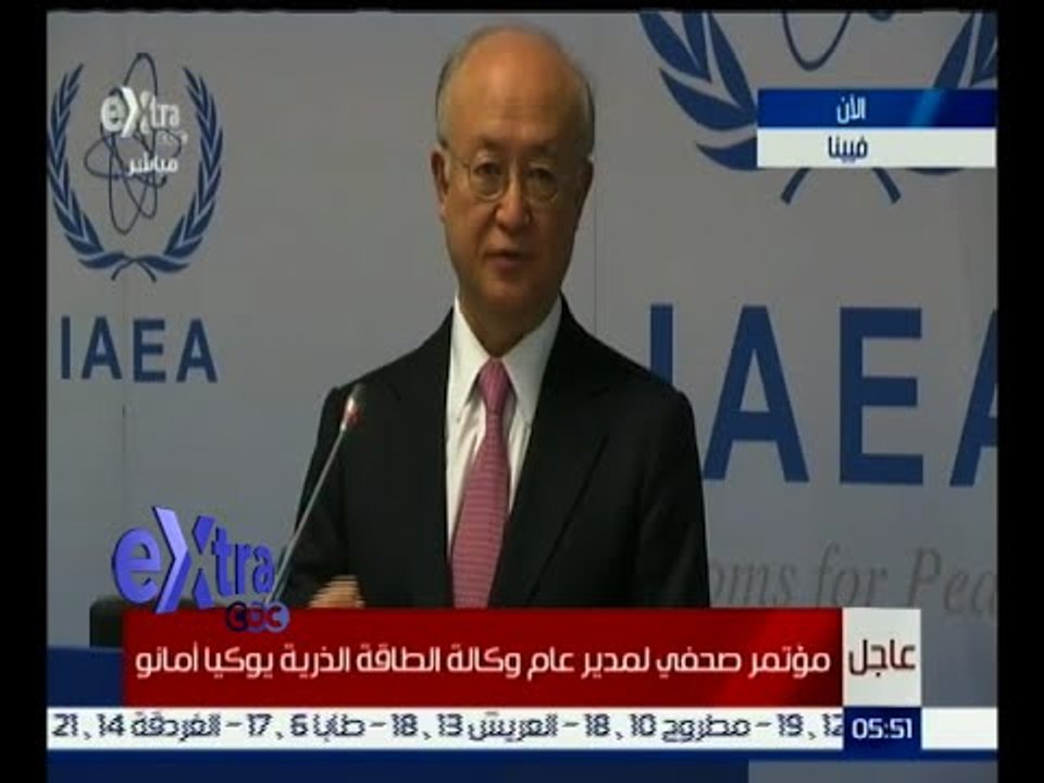 #غرفة_الأخبار | مؤتمر صحفي لمدير عام وكالة الطاقة الذرية يوكيا أمانو