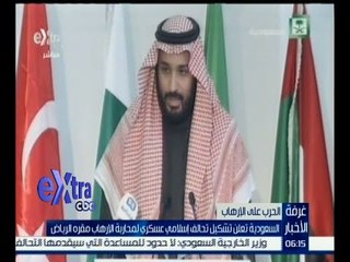 #غرفة_الأخبار | السعودية تعلن تشكيل تحالف إسلامي عسكري لمحاربة الإرهاب