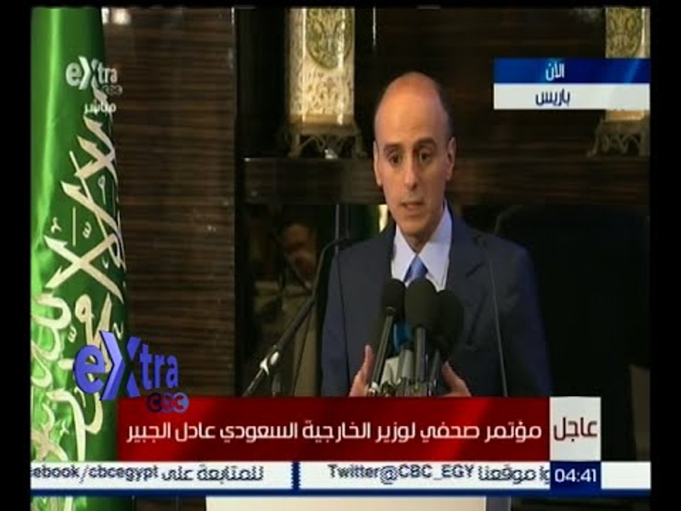 #غرفة_الأخبار | مؤتمر صحفي لوزير الخارجية السعودي عادل الجبير